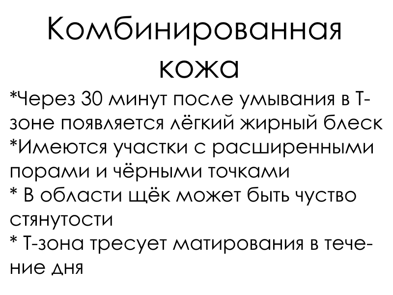 Комбинированная кожа.png