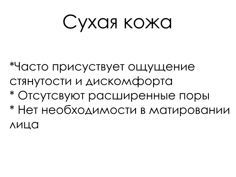 Сухая кожа.png